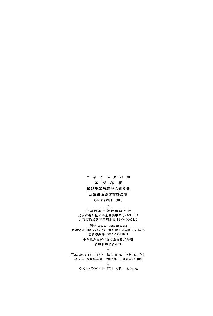 GB/T 28394-2012 标准预览