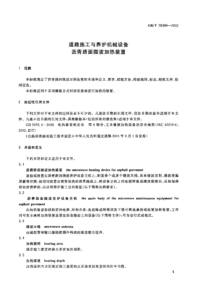 GB/T 28394-2012 标准预览