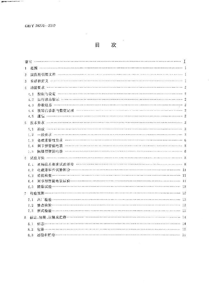 GB/T 28270-2012 标准预览