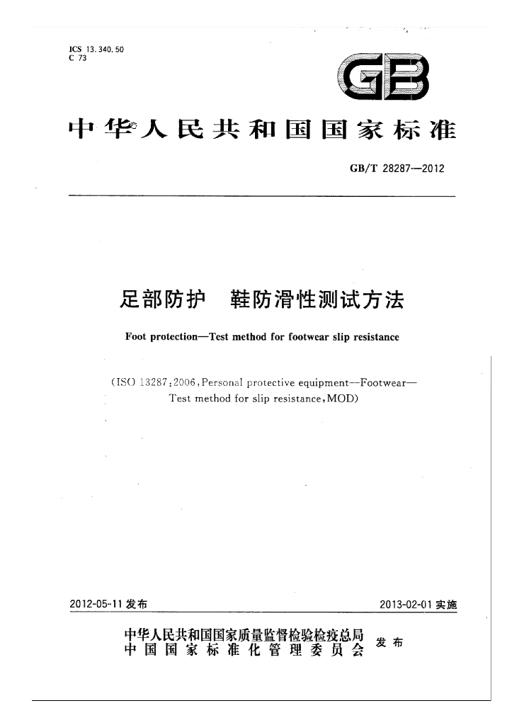 GB/T 28287-2012 标准预览