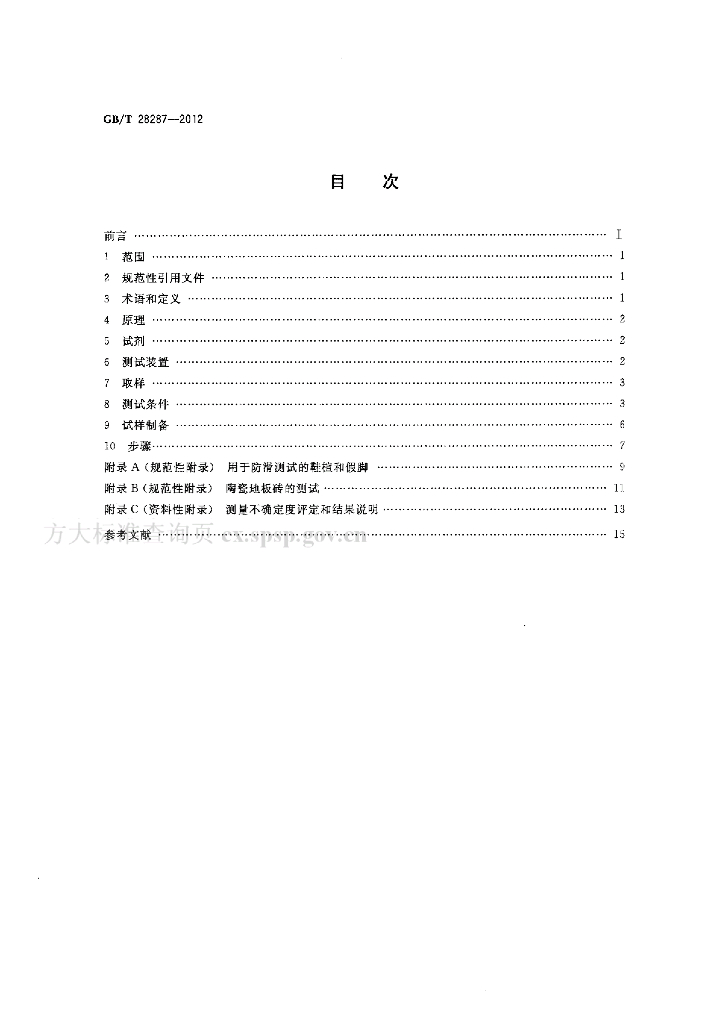 GB/T 28287-2012 标准预览