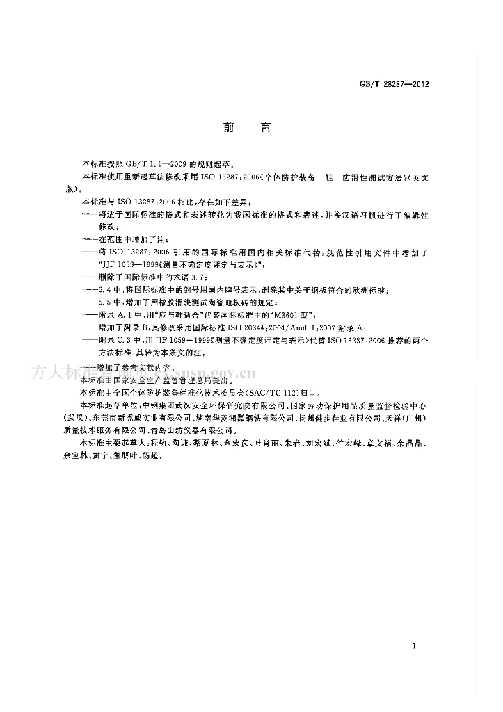 GB/T 28287-2012 标准预览
