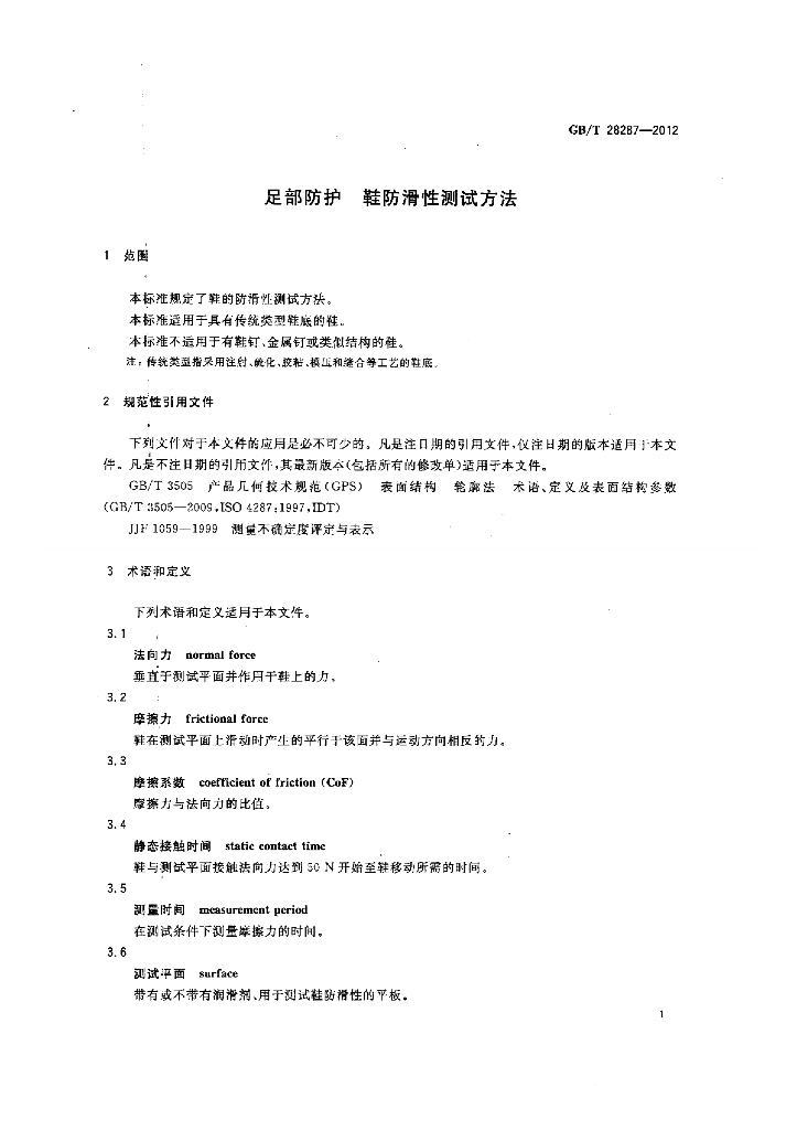 GB/T 28287-2012 标准预览