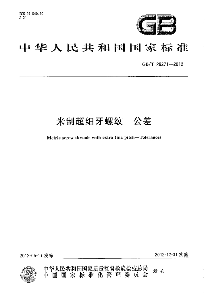 GB/T 28271-2012 标准预览