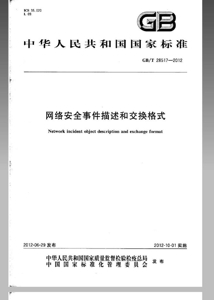 GB/T 28517-2012 标准预览