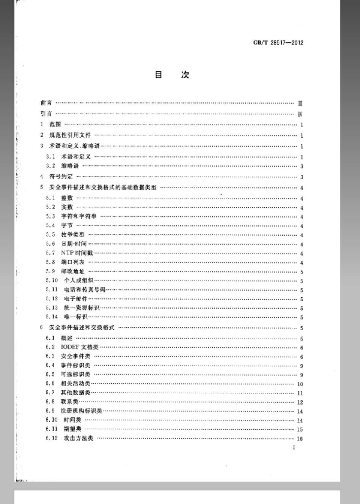 GB/T 28517-2012 标准预览