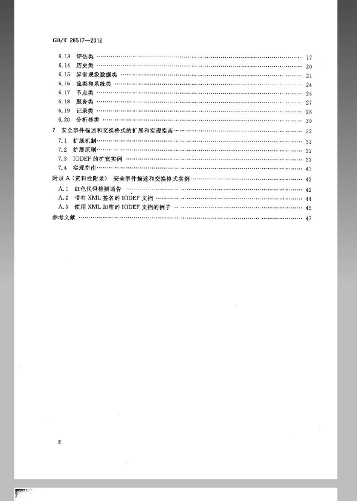 GB/T 28517-2012 标准预览
