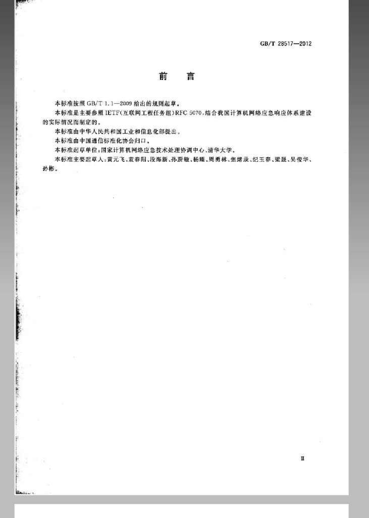 GB/T 28517-2012 标准预览