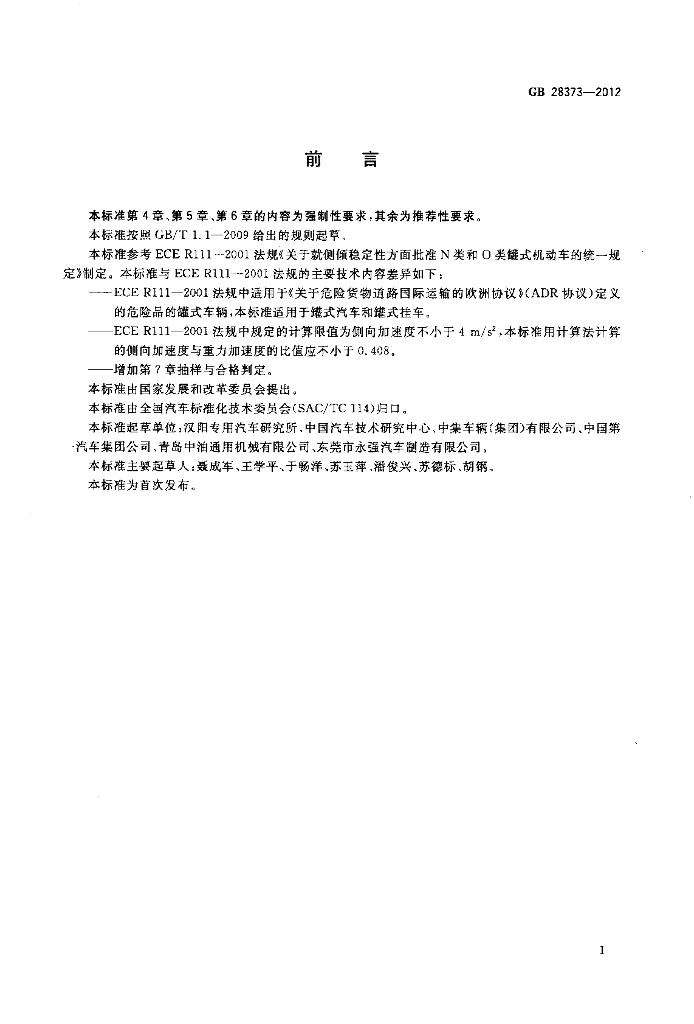 GB 28373-2012 标准预览