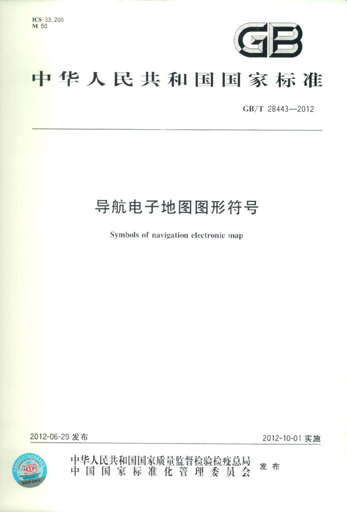 GB/T 28443-2012 标准预览