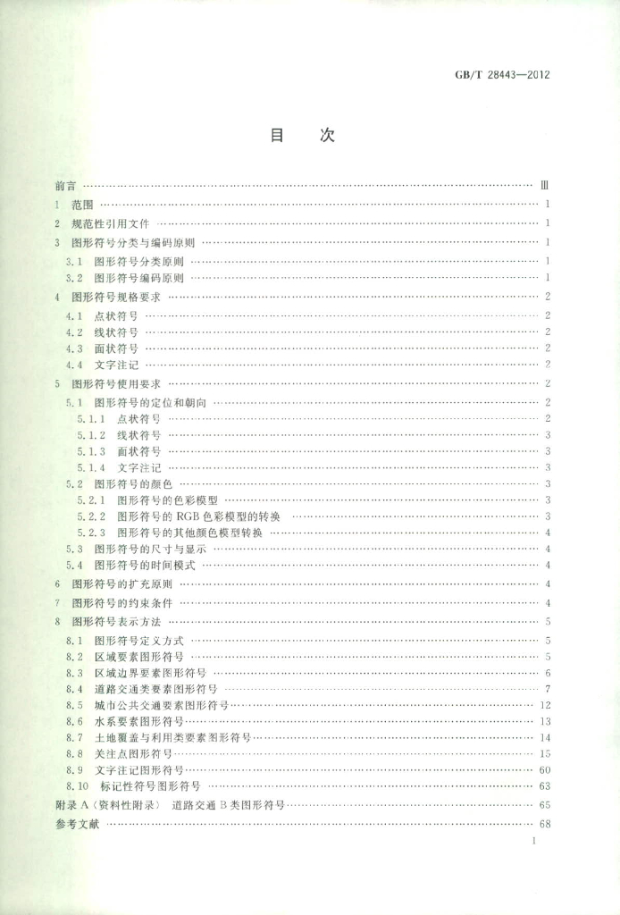GB/T 28443-2012 标准预览