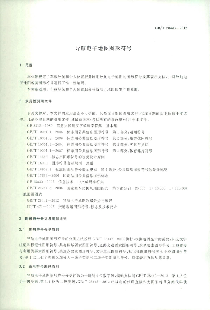 GB/T 28443-2012 标准预览