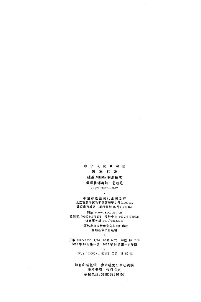 GB/T 28275-2012 标准预览