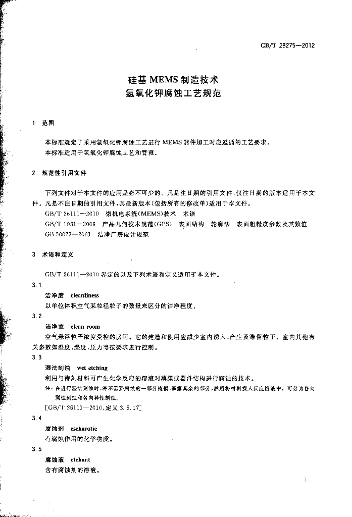 GB/T 28275-2012 标准预览