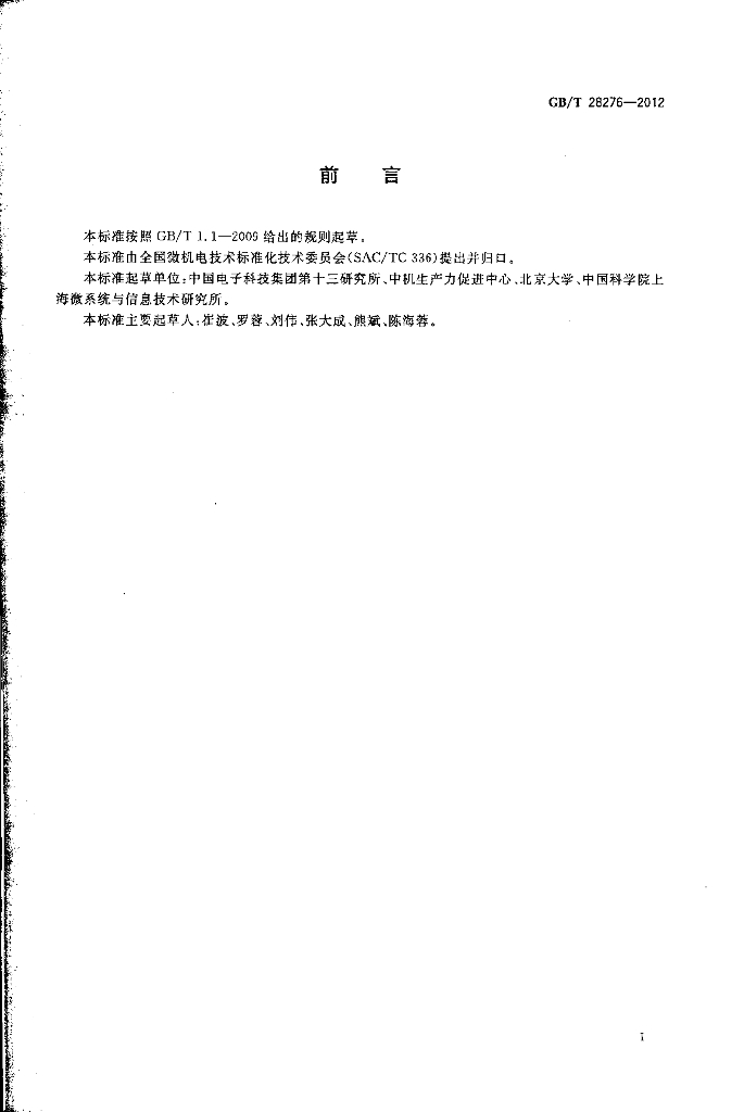 GB/T 28276-2012 标准预览