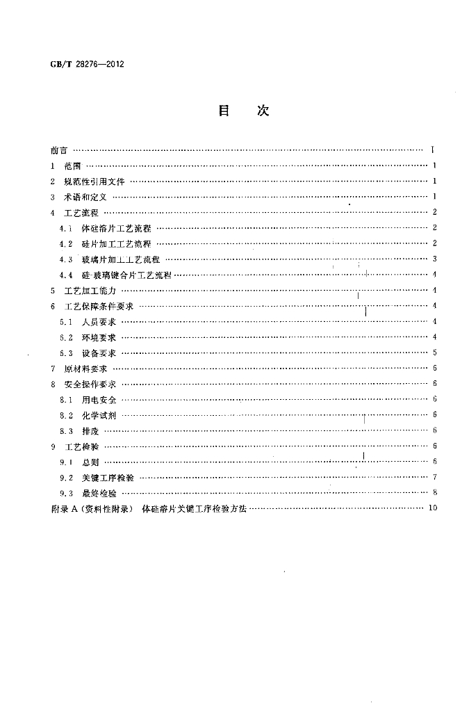GB/T 28276-2012 标准预览