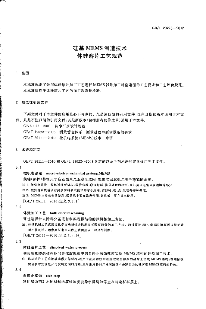 GB/T 28276-2012 标准预览