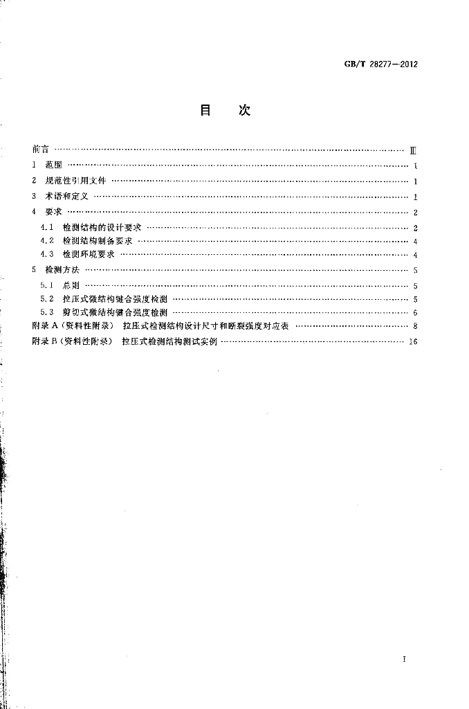 GB/T 28277-2012 标准预览