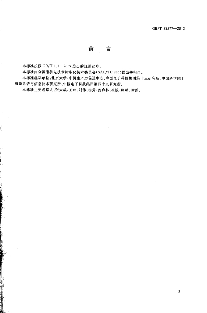 GB/T 28277-2012 标准预览