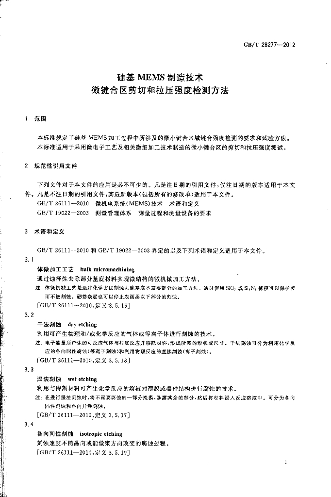 GB/T 28277-2012 标准预览