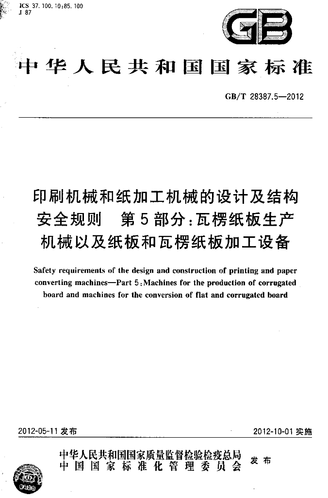 GB/T 28387.5-2012 标准预览