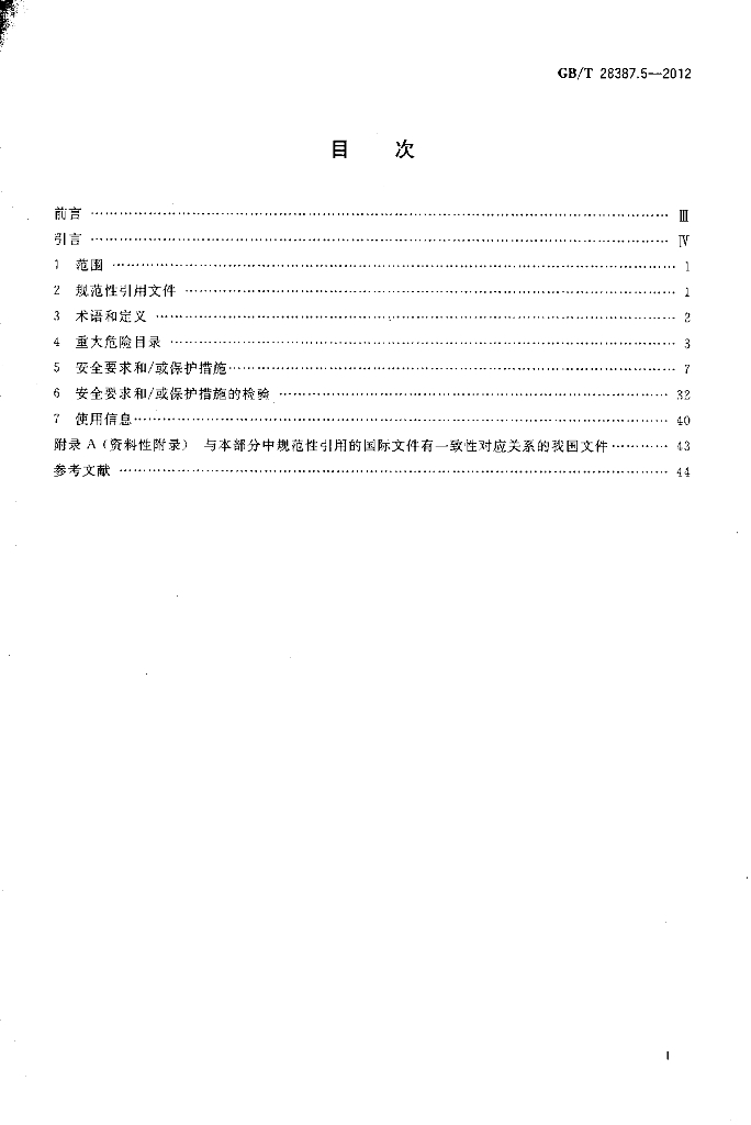 GB/T 28387.5-2012 标准预览