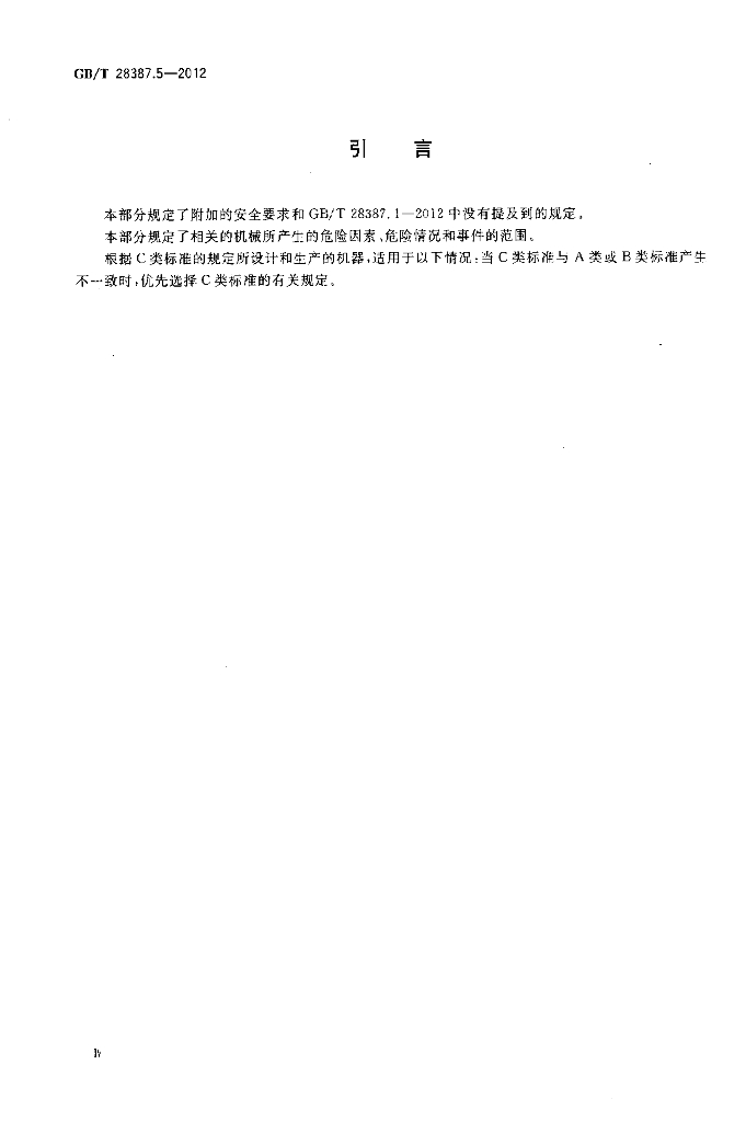 GB/T 28387.5-2012 标准预览