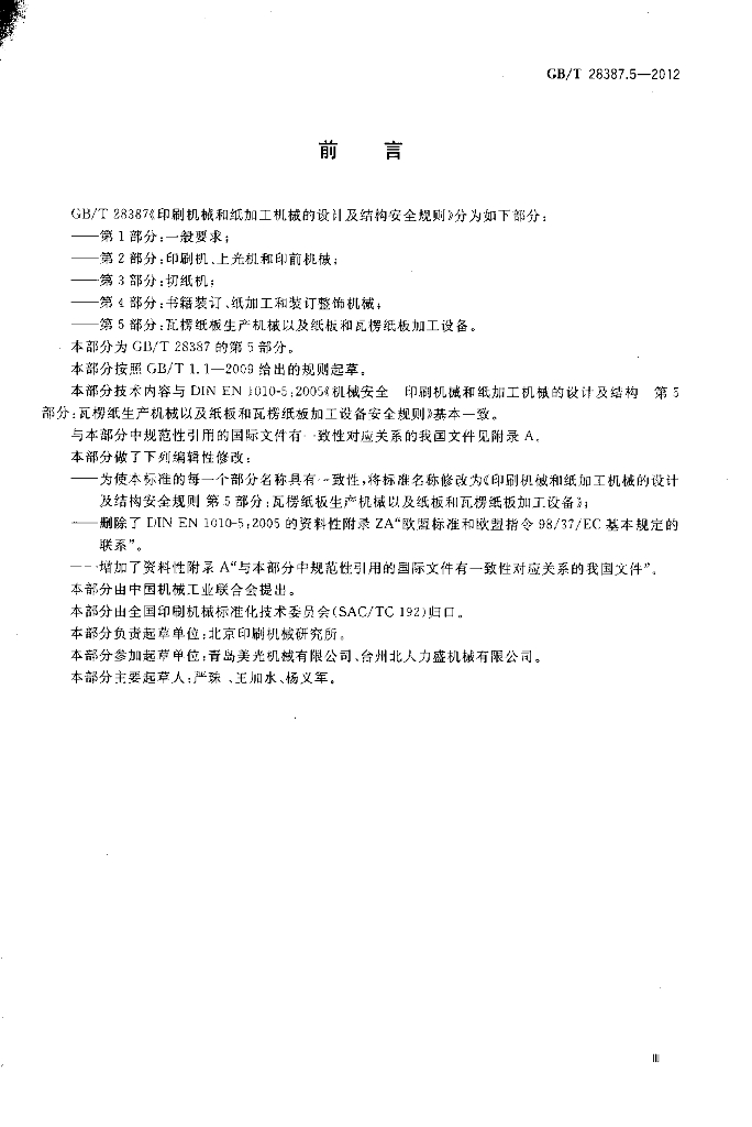 GB/T 28387.5-2012 标准预览