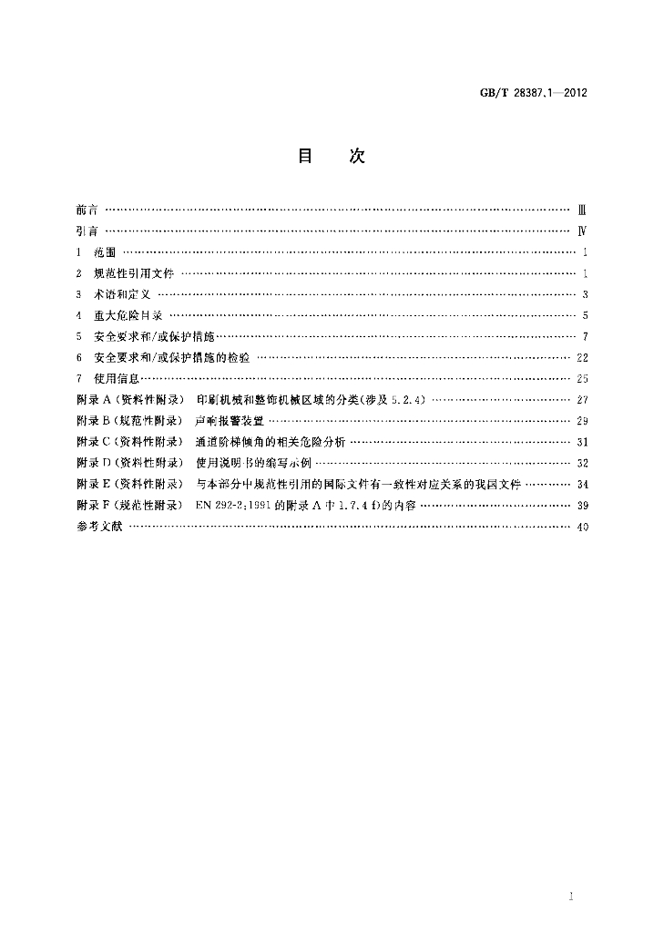 GB/T 28387.1-2012 标准预览