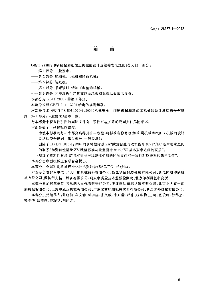 GB/T 28387.1-2012 标准预览