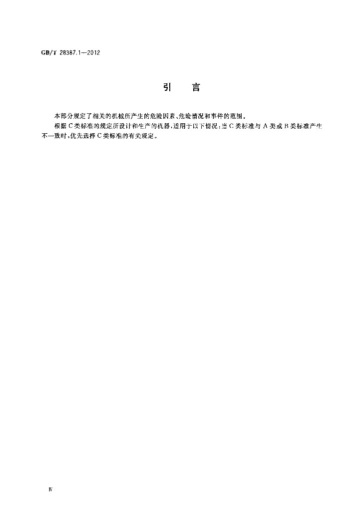 GB/T 28387.1-2012 标准预览