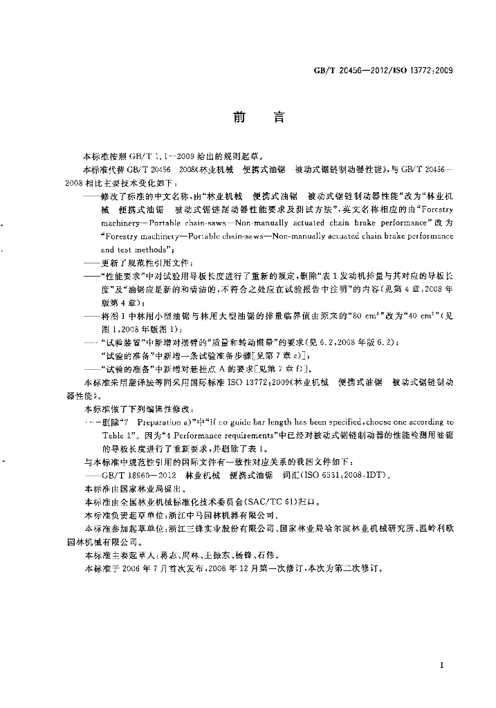 GB/T 20456-2012 标准预览