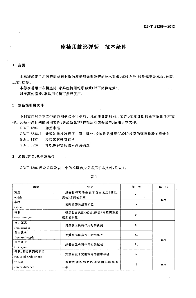 GB/T 28269-2012 标准预览