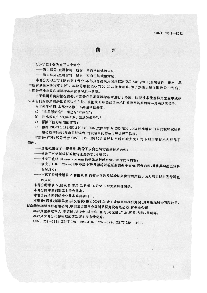 GB/T 239.1-2012 标准预览