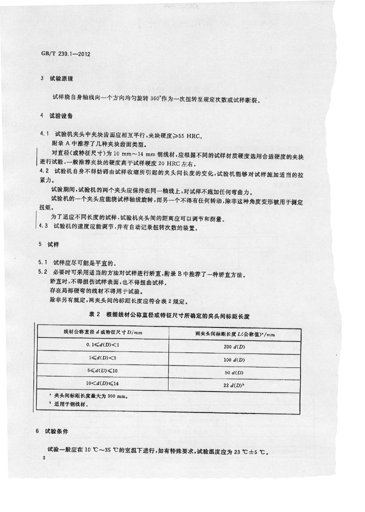 GB/T 239.1-2012 标准预览