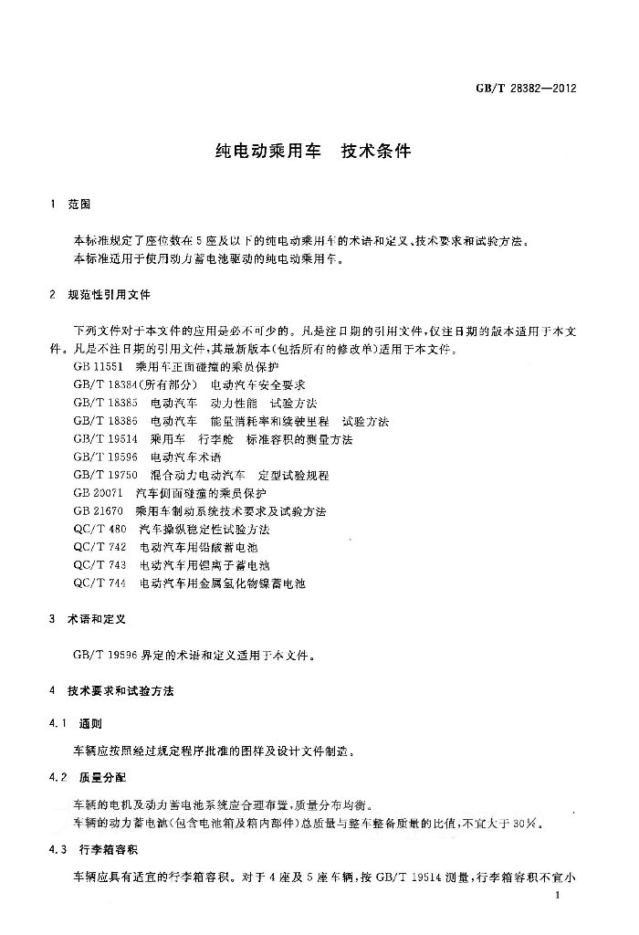 GB/T 28382-2012 标准预览