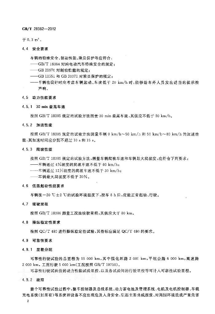 GB/T 28382-2012 标准预览