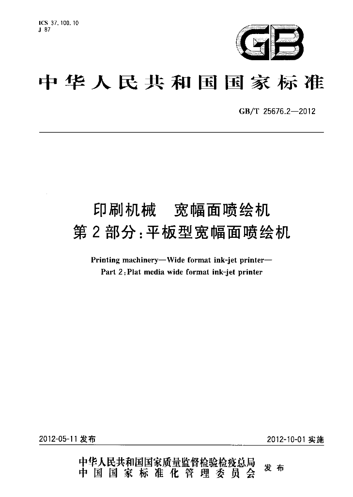 GB/T 25676.2-2012 标准预览