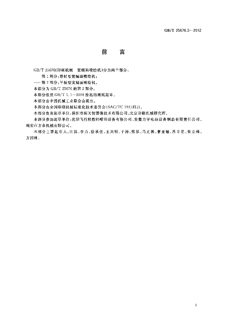 GB/T 25676.2-2012 标准预览