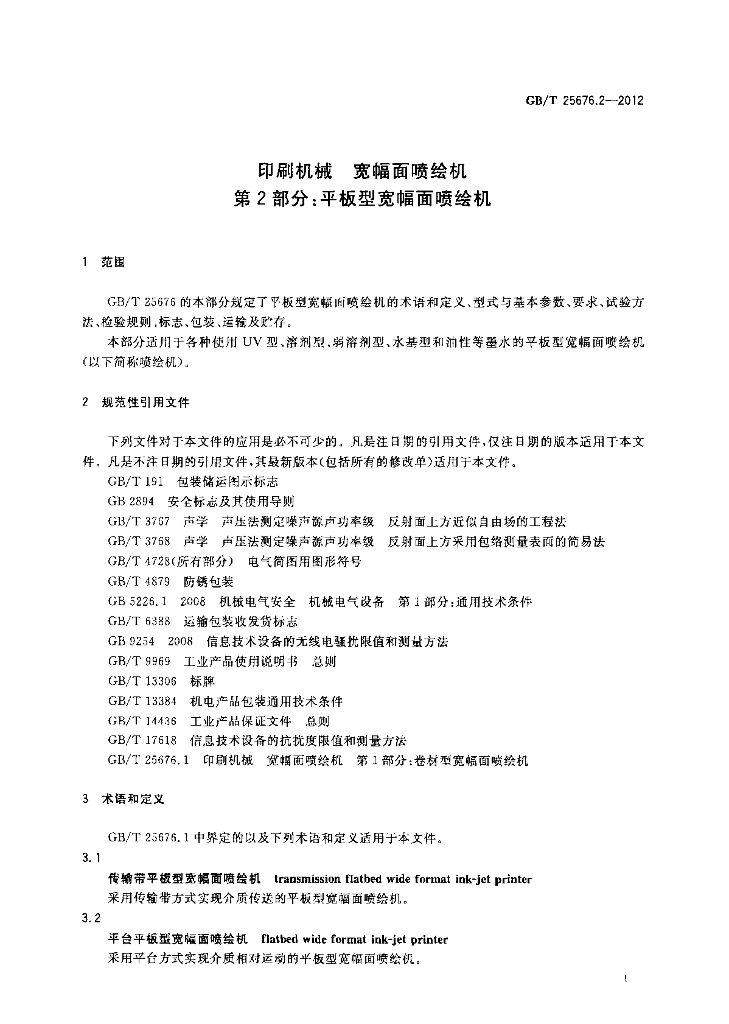 GB/T 25676.2-2012 标准预览