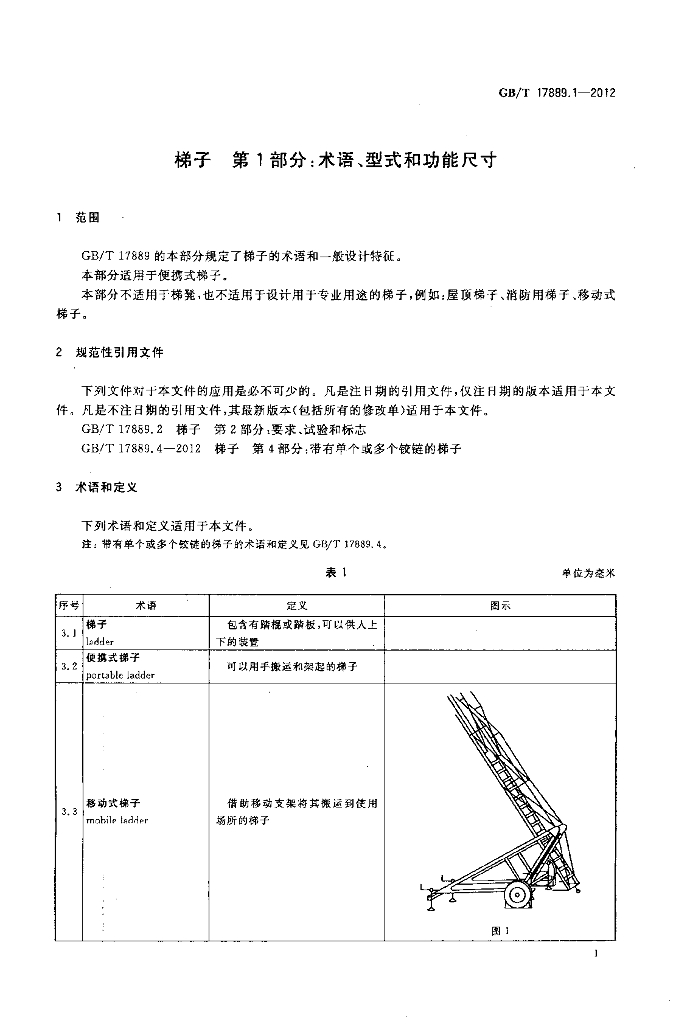 GB/T 17889.1-2012 标准预览