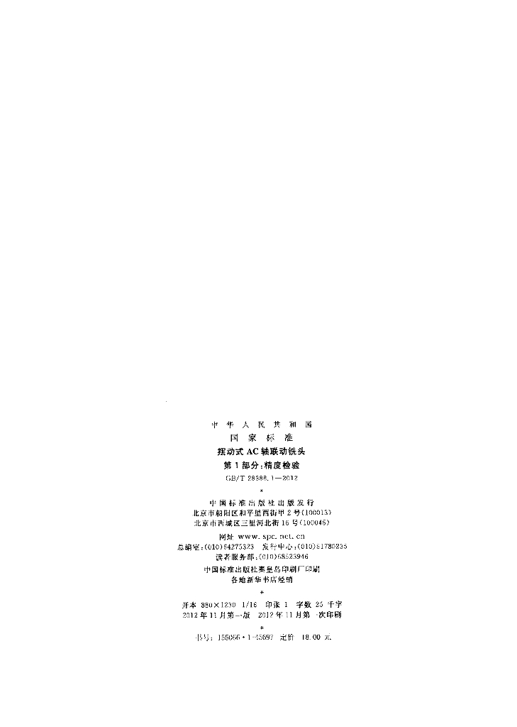 GB/T 28388.1-2012 标准预览