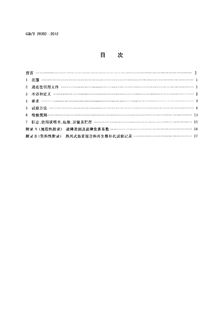 GB/T 28392-2012 标准预览