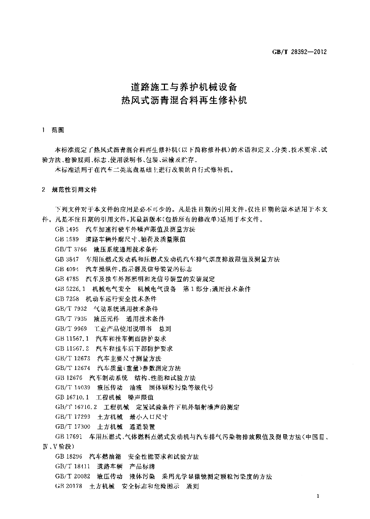 GB/T 28392-2012 标准预览