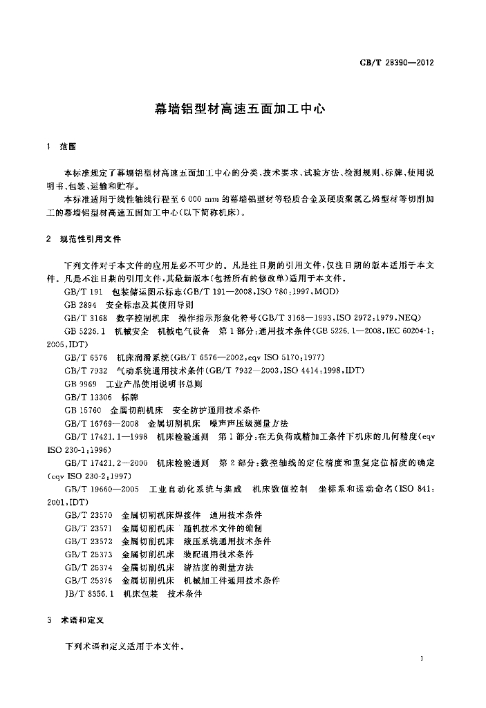 GB/T 28390-2012 标准预览