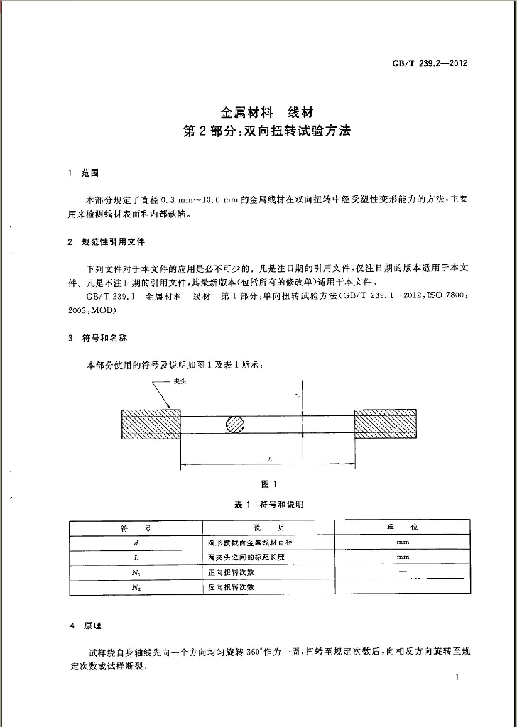 GB/T 239.2-2012 标准预览