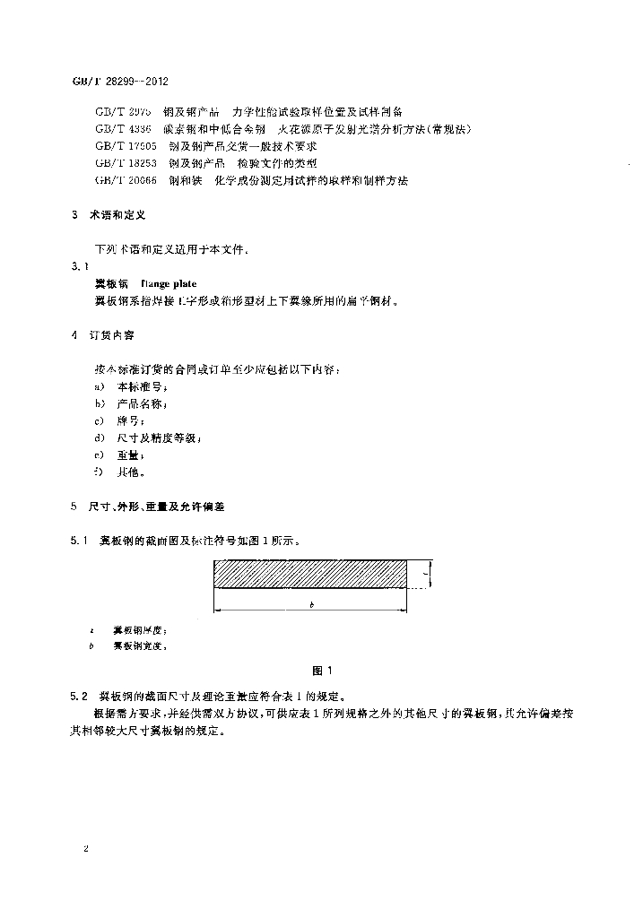 GB/T 28299-2012 标准预览