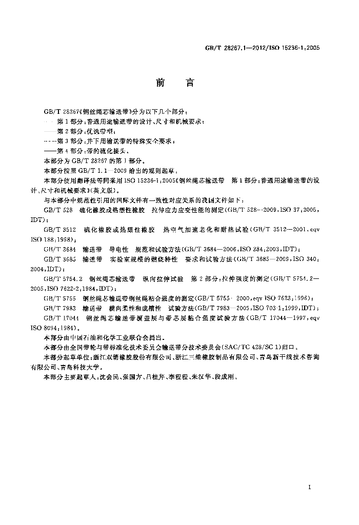 GB/T 28267.1-2012 标准预览