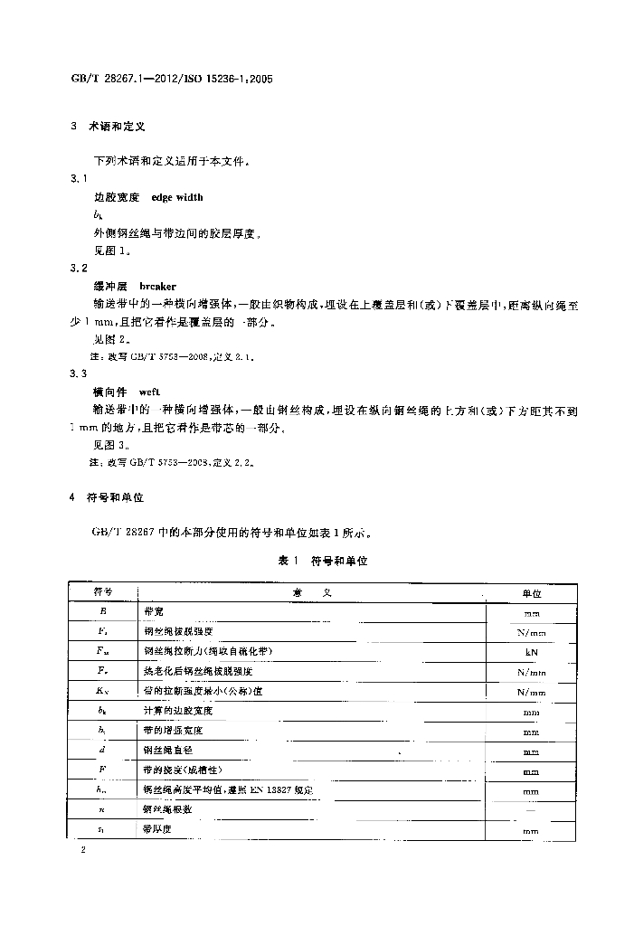 GB/T 28267.1-2012 标准预览
