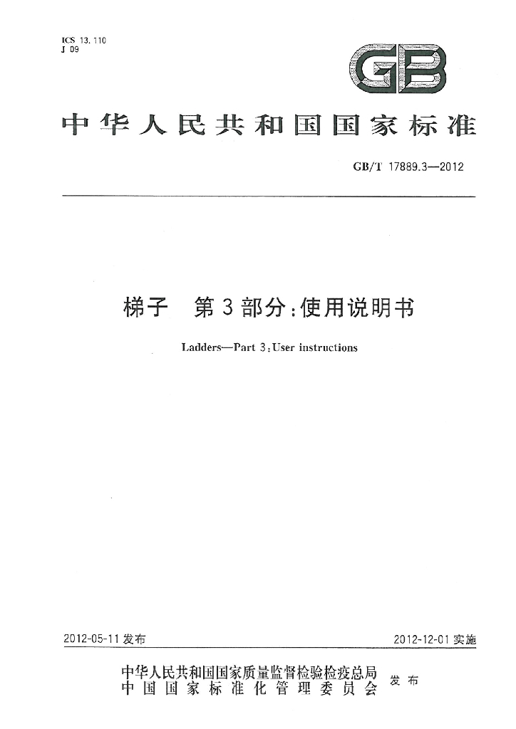 GB/T 17889.3-2012 标准预览